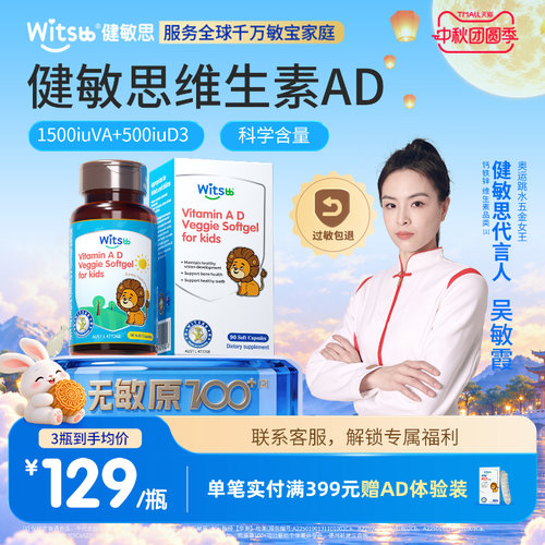 健敏思婴幼儿维生素ad无敏原100+