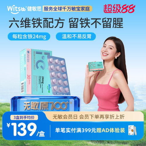 witsbb健敏思口溶铁女性专用孕妇经期孕期哺乳期铁