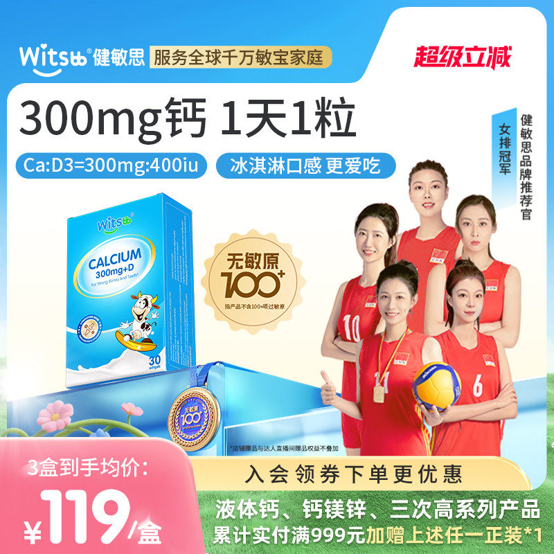 【300mg钙】witsbb健敏思小蓝盒液体钙敏宝专研儿童青少年钙K2d3