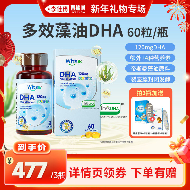 口感清爽 添加四种营养 优质海藻 高效吸收