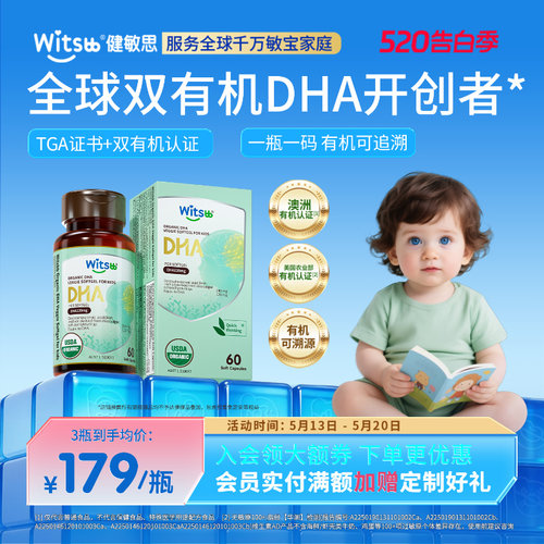 健敏思双有机DHA婴幼儿藻油