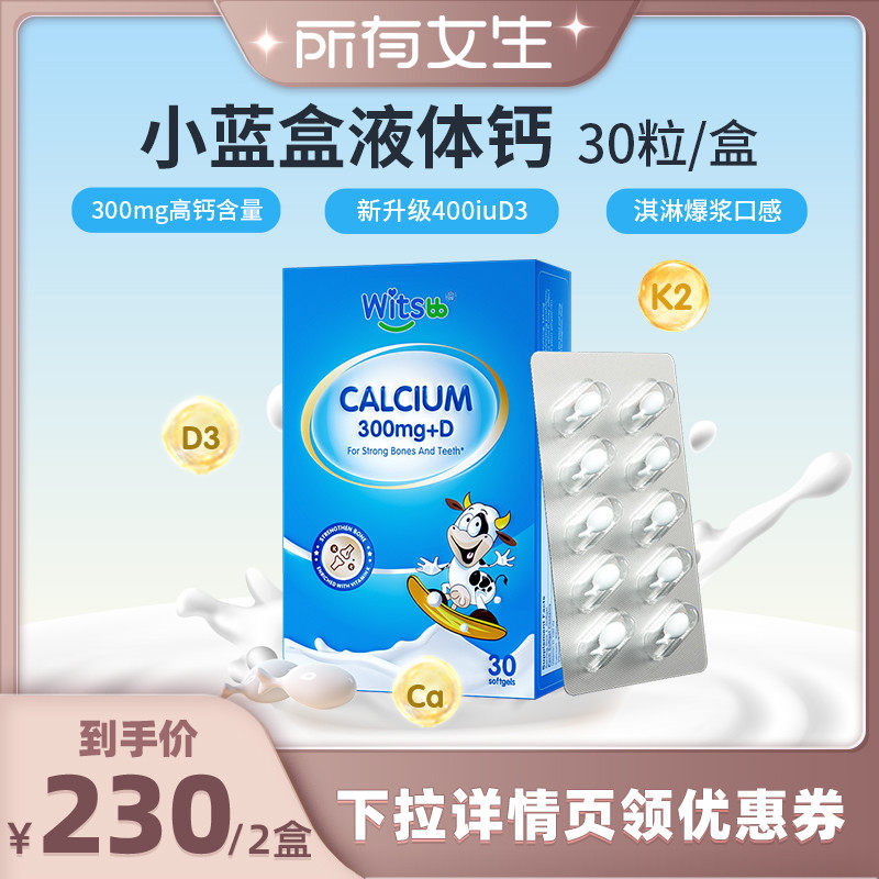 高含量300mg/粒 冰淇淋口感 宝宝爱上补钙