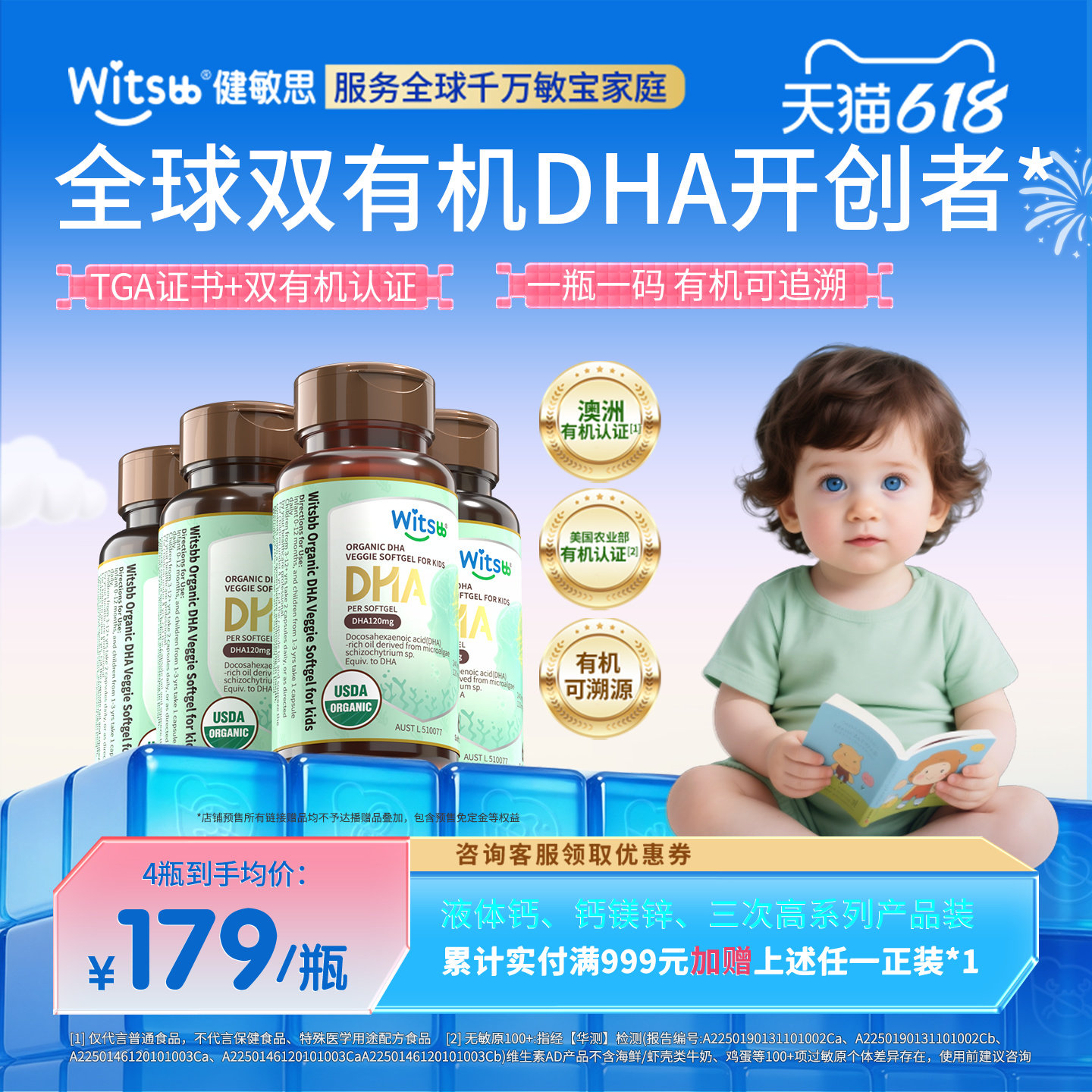 witsbb健敏思双有机DHA藻油0-3岁婴幼儿dha敏宝专研*4瓶礼盒装