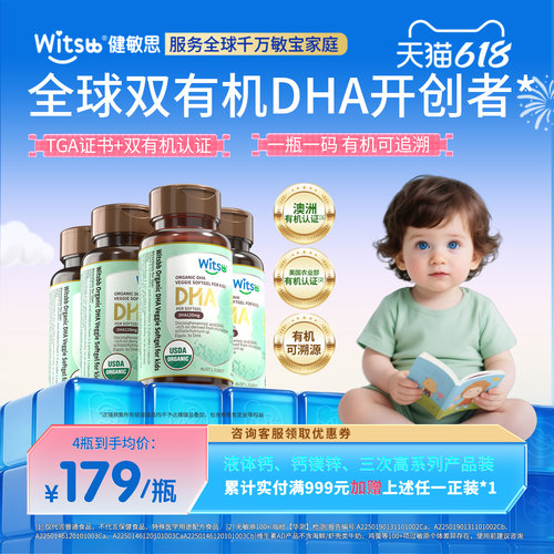 健敏思双有机DHA婴幼儿藻油