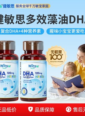 【百亿】witsbb健敏思多效藻油dha敏宝专研婴幼儿DHA非鱼油*2瓶