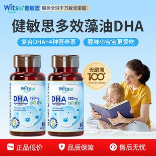 2瓶 witsbb健敏思多效藻油dha敏宝专研婴幼儿DHA非鱼油 百亿