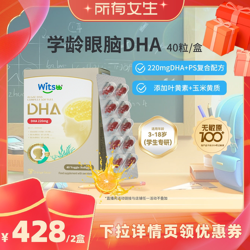 健敏思儿童眼脑DHA藻油3-18岁