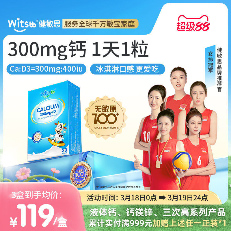 【300mg钙】witsbb健敏思小蓝盒液体钙敏宝专研儿童青少年钙K2d3