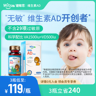 witsbb健敏思ad婴幼儿童维生素ad胶囊型滴剂补钙宝宝ad