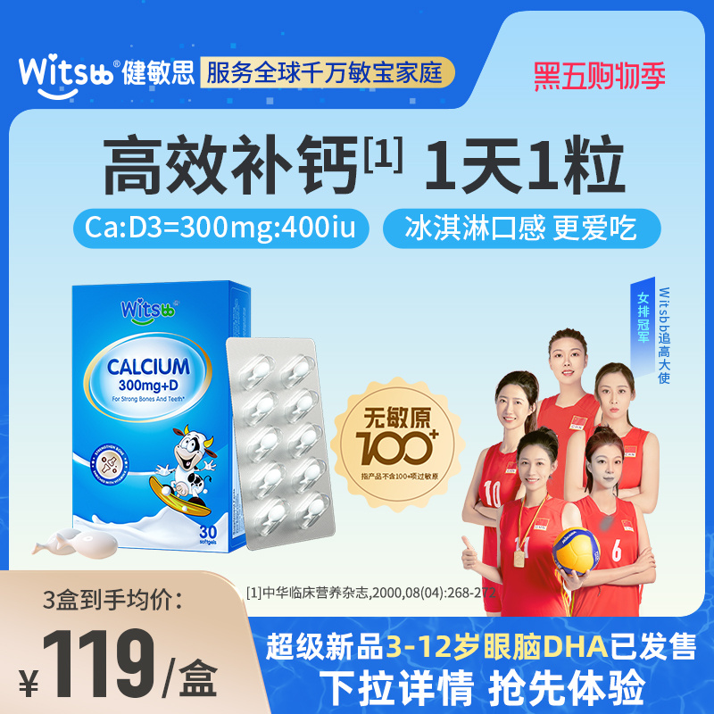 健敏思小蓝盒液体钙敏宝专研补钙