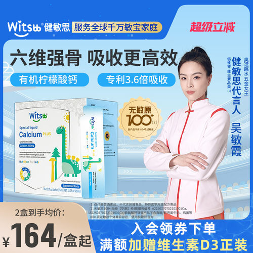 【吴敏霞推荐】健敏思钙镁锌plus