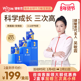 【达人推荐】健敏思三次高钙镁锌赖氨酸分龄成长软骨肽儿童青少年