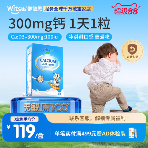 witsbb健敏思小蓝盒液体钙儿童钙