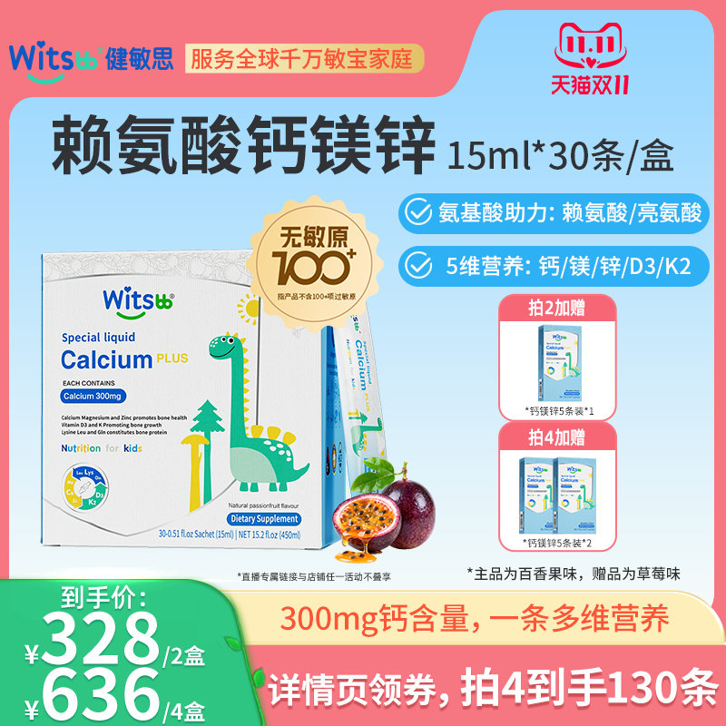 【超值双11现货】健敏思小蓝条赖氨酸钙镁锌婴幼儿童宝宝300mg钙