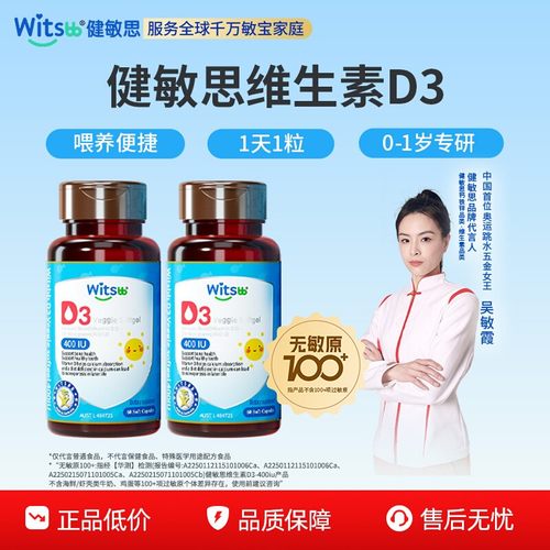 健敏思婴幼儿维生素D3促钙吸收