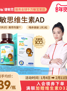 witsbb健敏思维生素ad无敏原100+婴幼儿va胶囊促钙吸收vd非滴剂d3