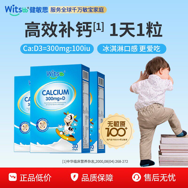 witsbb健敏思小蓝盒液体钙敏宝专研无敏原100+d3K2宝宝儿童钙*3盒