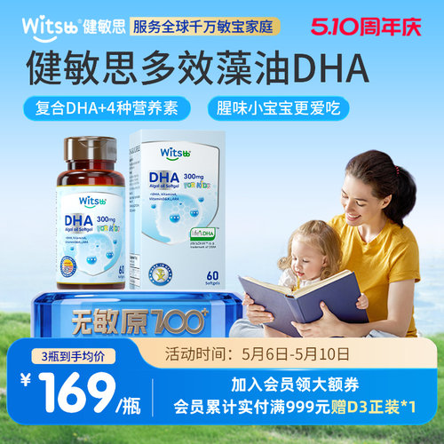 健敏思藻油dha多效婴幼儿