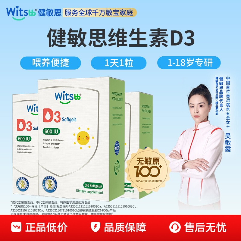 健敏思儿童维生素D3促钙吸收