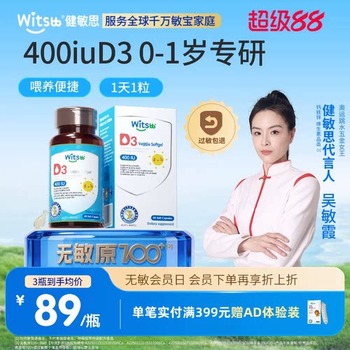 witsbb健敏思分龄维生素D3