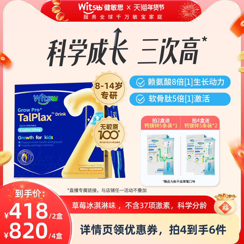 【年货加购！20号付定】健敏思三次高赖氨酸软骨肽钙镁锌分龄营养,婴童食品,钙铁锌,淘宝优惠券,粉丝福利购,淘宝优惠卷