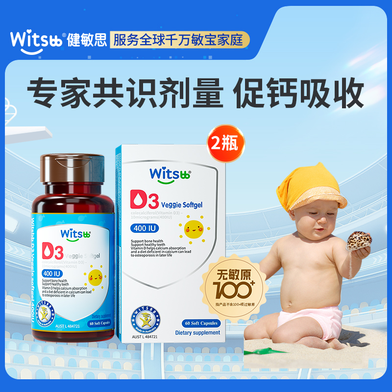 健敏思天然维生素D3婴幼儿60粒