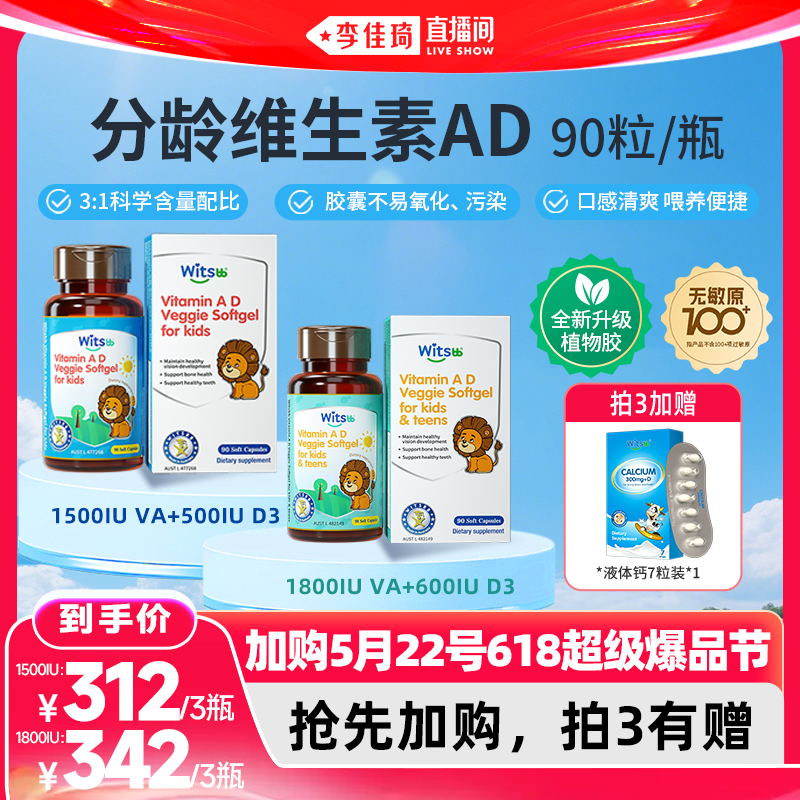 【李佳琦直播间618超级尾款日】健敏思分龄维生素AD无敏原100+