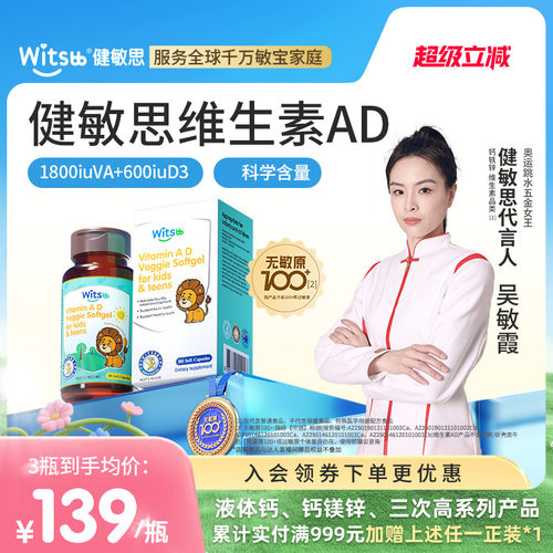 健敏思婴儿童维生素AD