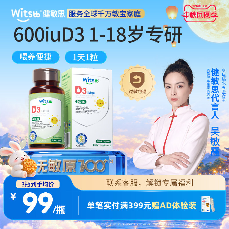 健敏思婴幼儿维生素D3图片
