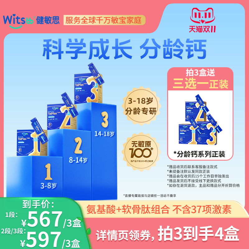 【双11抢付定】健敏思三次高分龄钙镁锌赖氨酸软骨肽儿童成长钙