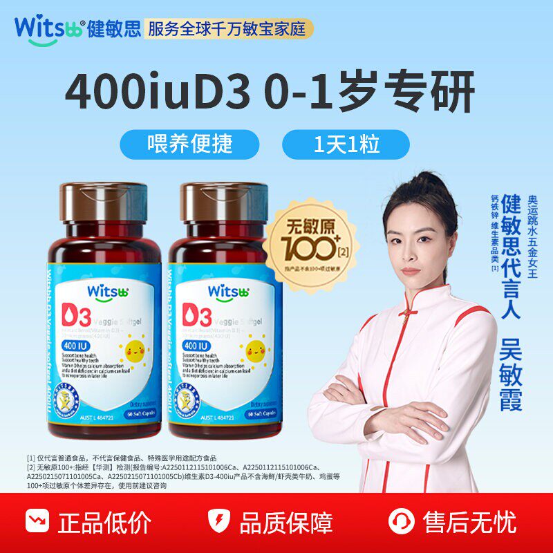 witsbb����˼Ӥ�׶�ά����d3��������ԭ100+����vd 60��400IU*2ƿ (ά����D3-400iu��60��/ƿ����15�����ϡ�)*2