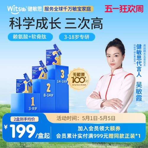 健敏思分龄三次高儿童青少年营养