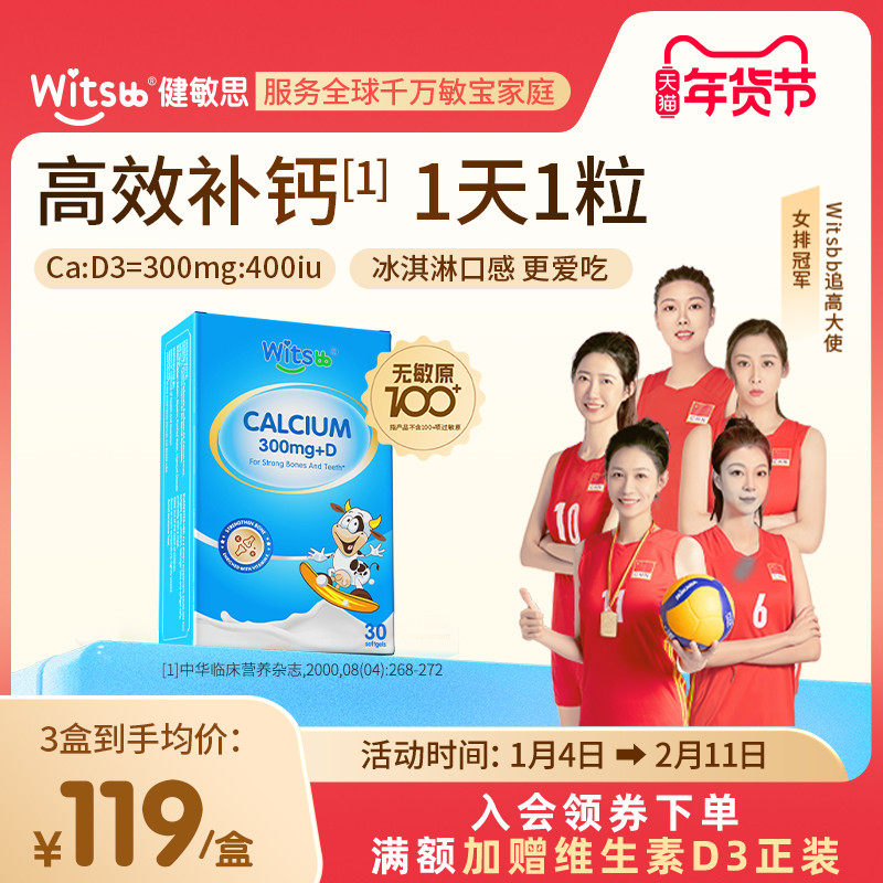 witsbb健敏思小蓝盒液体钙无敏原100+婴幼儿敏宝新生儿童补钙K2d3