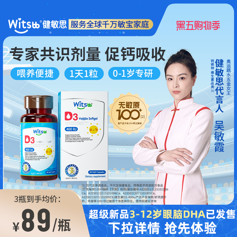 健敏思儿童维生素D3促钙吸收