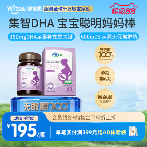 健敏思集智DHA孕妇专用dha