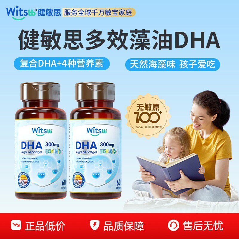 witsbb健敏思多效藻油dha敏宝专研0-3岁婴幼儿童DHA非鱼油*2瓶