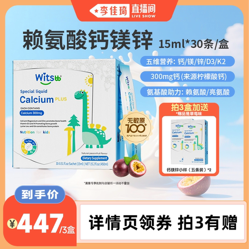 witsbb健敏思小蓝条赖氨酸钙镁锌