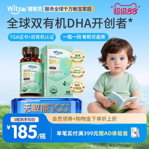 健敏思双有机DHA婴幼儿藻油