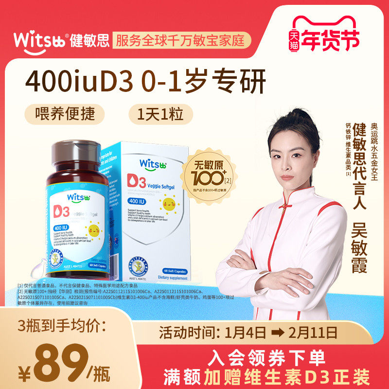 witsbb健敏思婴幼儿维生素d3敏宝无敏原100+儿童补钙宝宝vd非滴剂