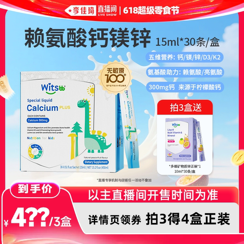 witsbb健敏思小蓝条赖氨酸钙镁锌