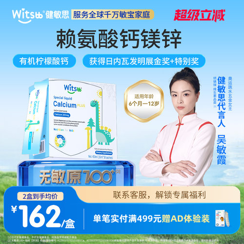 witsbb健敏思小蓝条赖氨酸钙镁锌