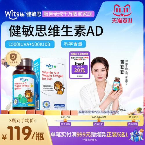 健敏思婴幼儿维生素ad无敏原100+