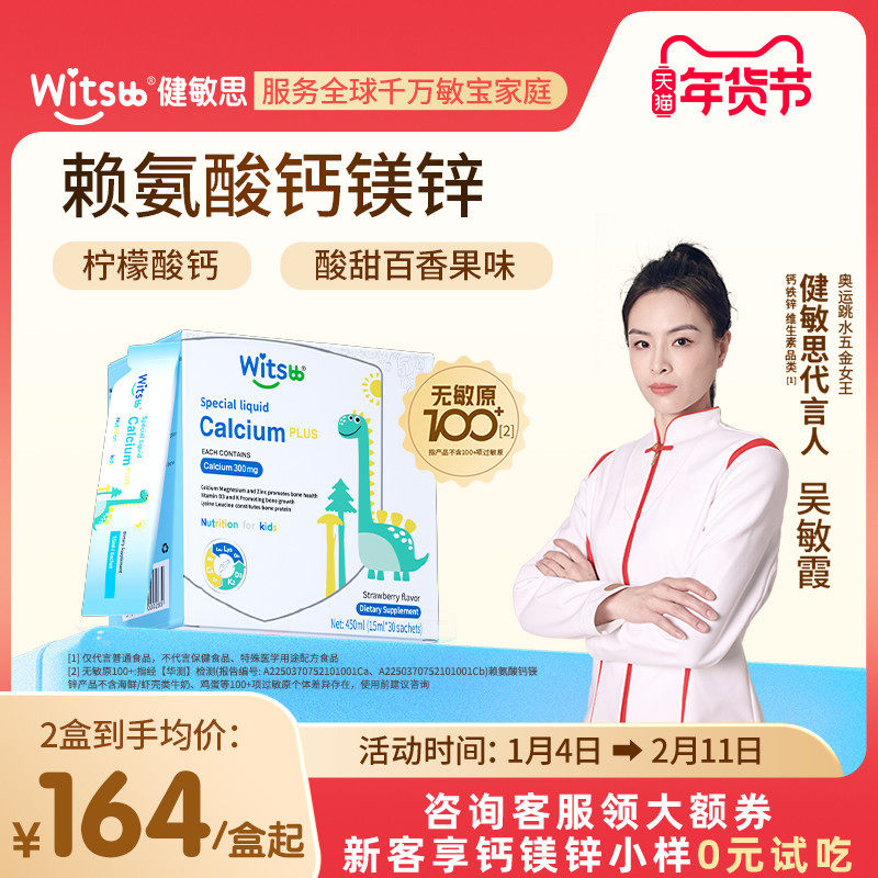 witsbb健敏思小蓝条赖氨酸钙镁锌液体钙儿童钙D3K2宝宝钙30条