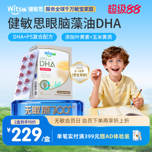 健敏思儿藻油DHA孕妇婴幼儿学生