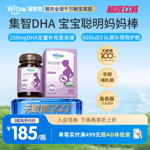 健敏思集智DHA孕妇专用dha
