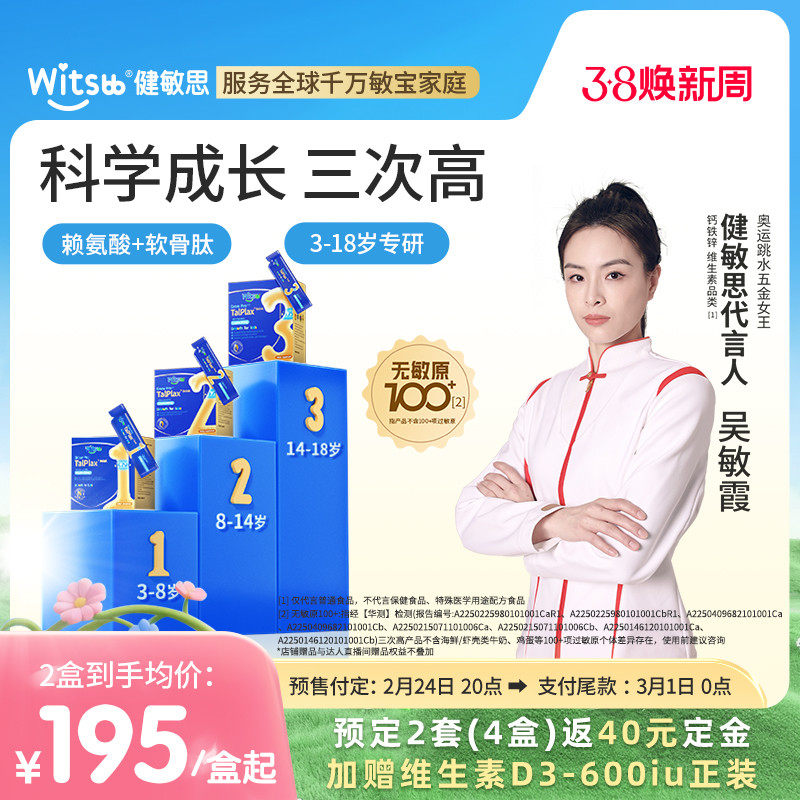 【达人推荐】健敏思三次高分龄赖氨酸软骨肽钙镁锌儿童学生青少年