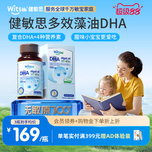健敏思藻油dha多效婴幼儿