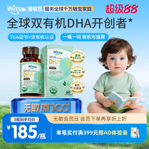 健敏思双有机DHA婴幼儿藻油