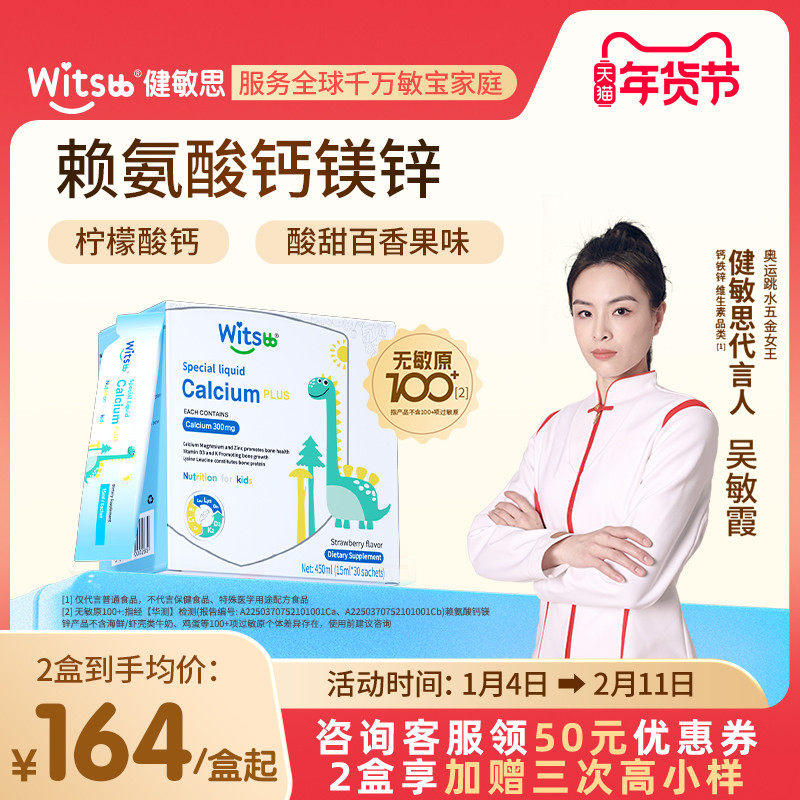 witsbb健敏思小蓝条赖氨酸钙镁锌液体钙儿童补钙含D3K2宝宝钙30条