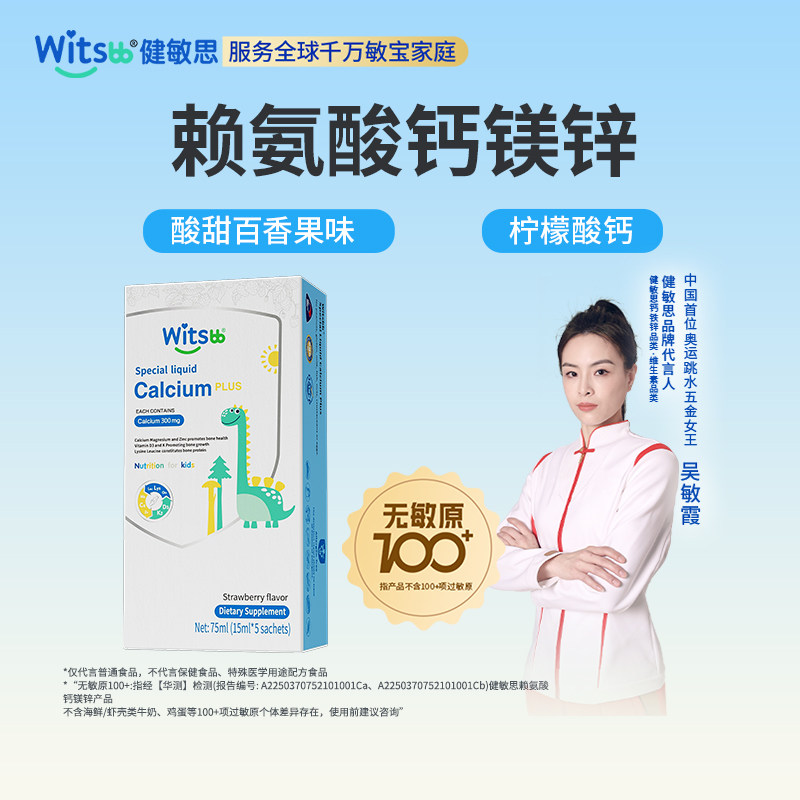 健敏思赖氨酸钙镁锌液体钙图片